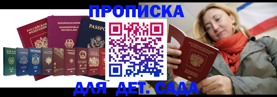 прописка законно в Балее