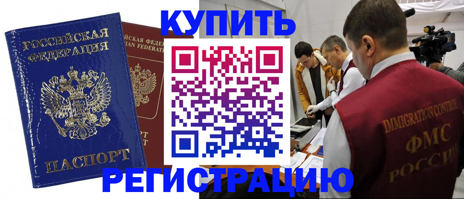 временная регистрация недорого в Балее