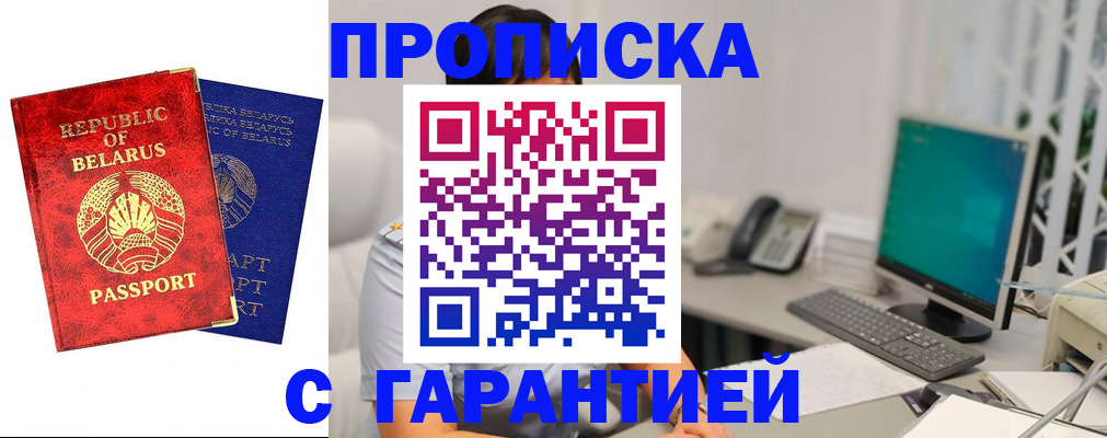 прописка от собственника в Балее